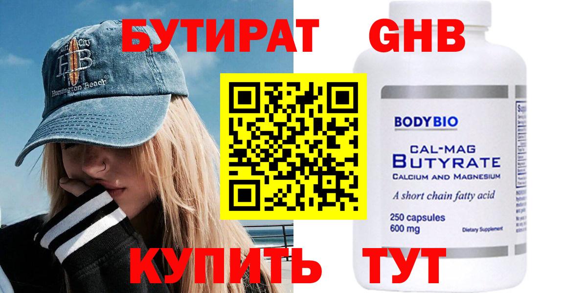 БУТИРАТ жидкий экстази Нягань