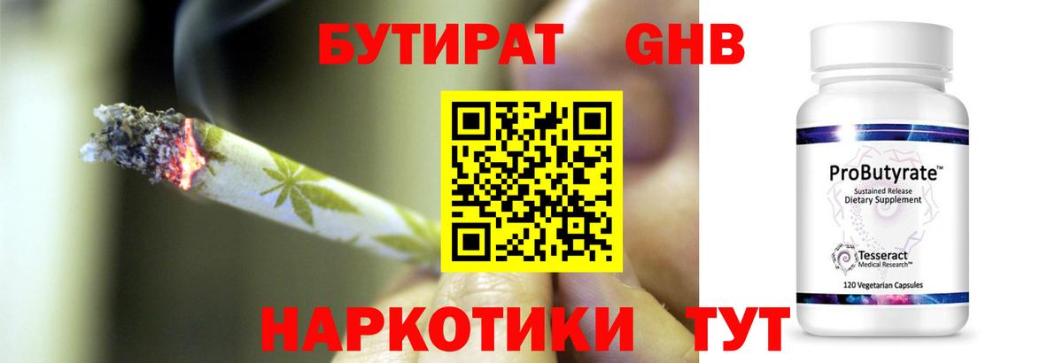 Нягань  БУТИРАТ вода  Вход с VPN 