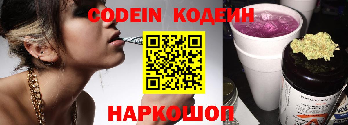 Кодеин напиток Lean (лин)  Вход с VPN  Codein напиток Lean (лин)  Нягань 