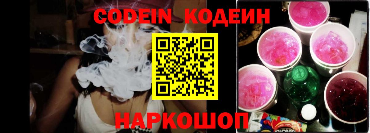Кодеиновый сироп Lean напиток Lean (лин) Нягань