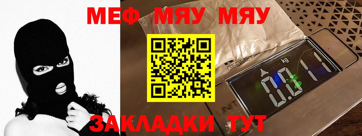 Нягань  МЕФ  Вход с VPN  Меф мука  Мефедрон мука 