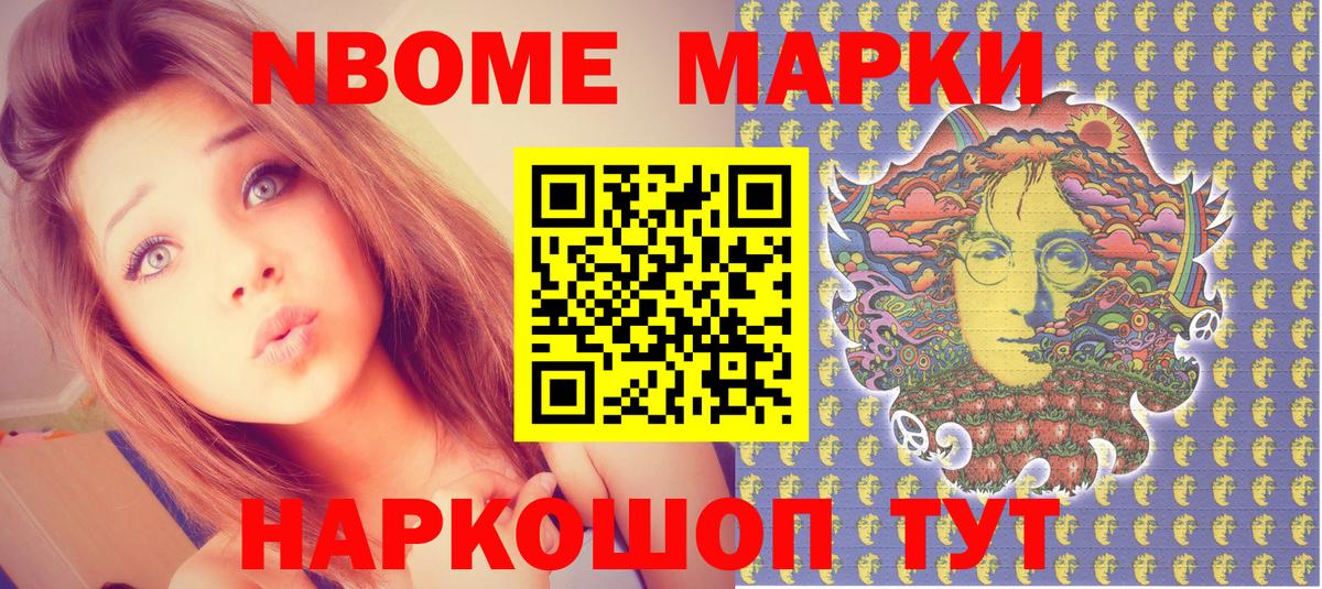 Марки NBOMe 1,5мг Нягань